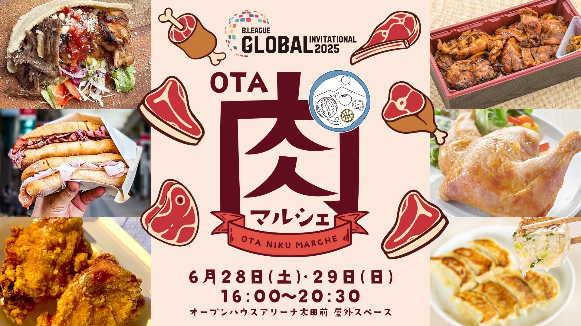 OTA肉マルシェ】6月28日(土)29日(日)B.LEAGUE GLOBAL